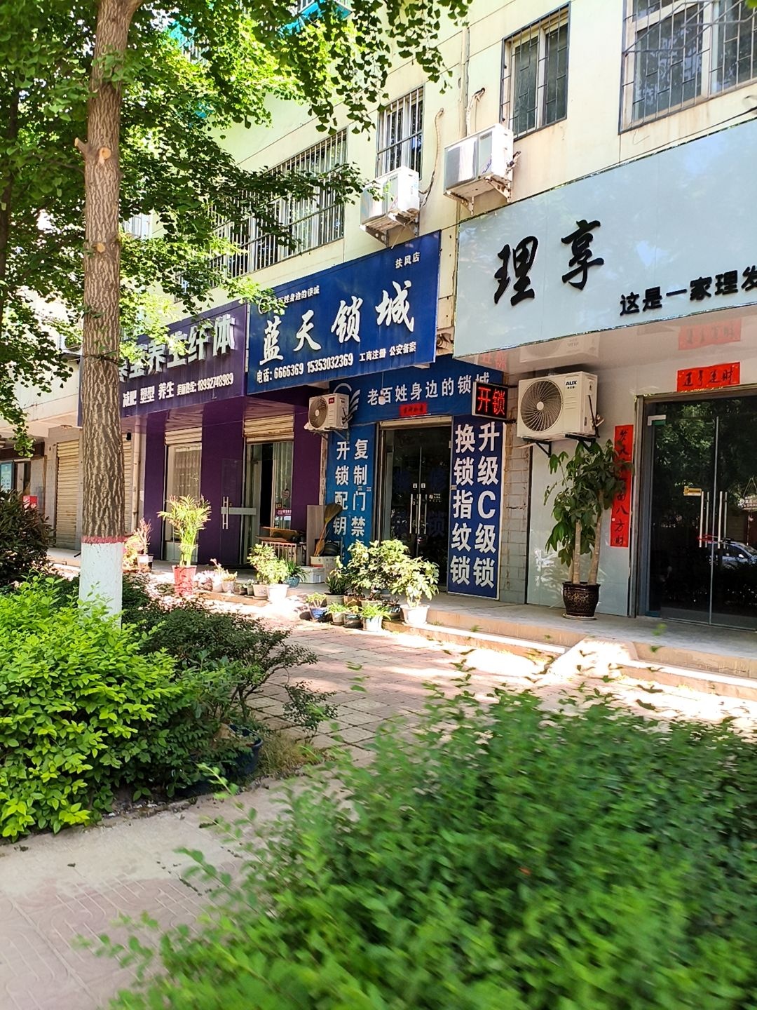 蓝天锁城(扶风店)