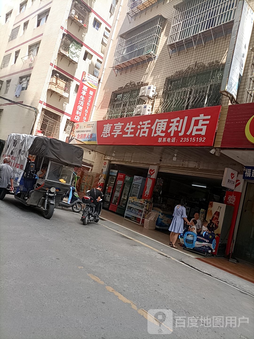 惠享生河便利店