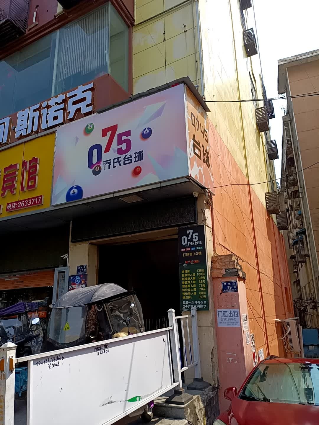 075乔氏台球