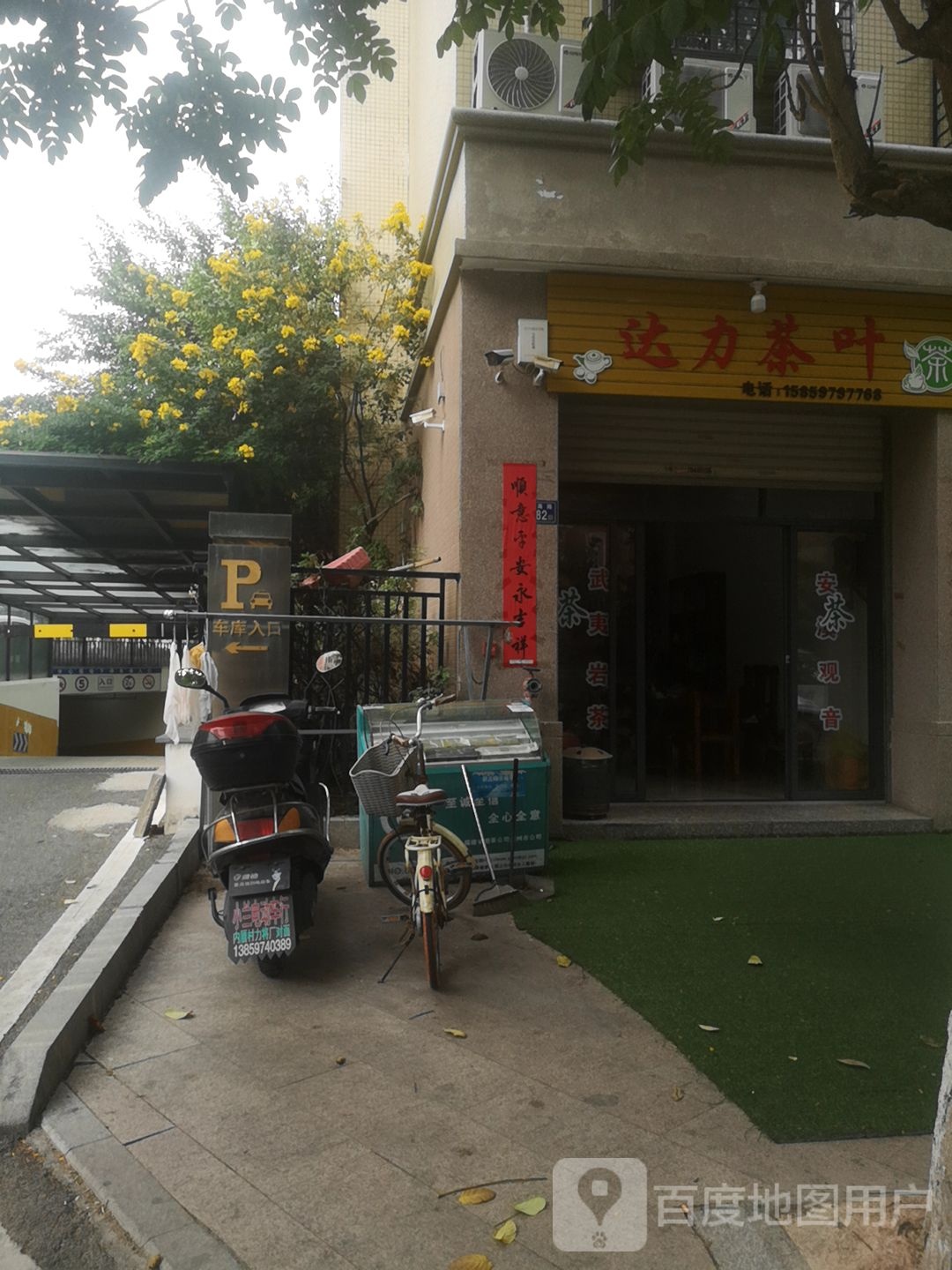 达力茶叶