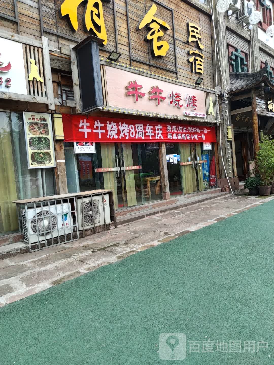 妞妞烧烤(蒙顶山大道店)