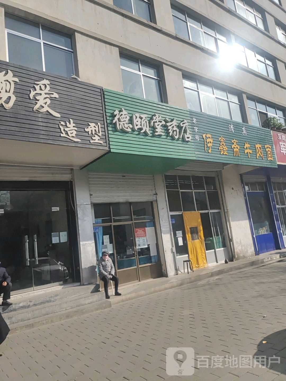 鑫斋牛肉面