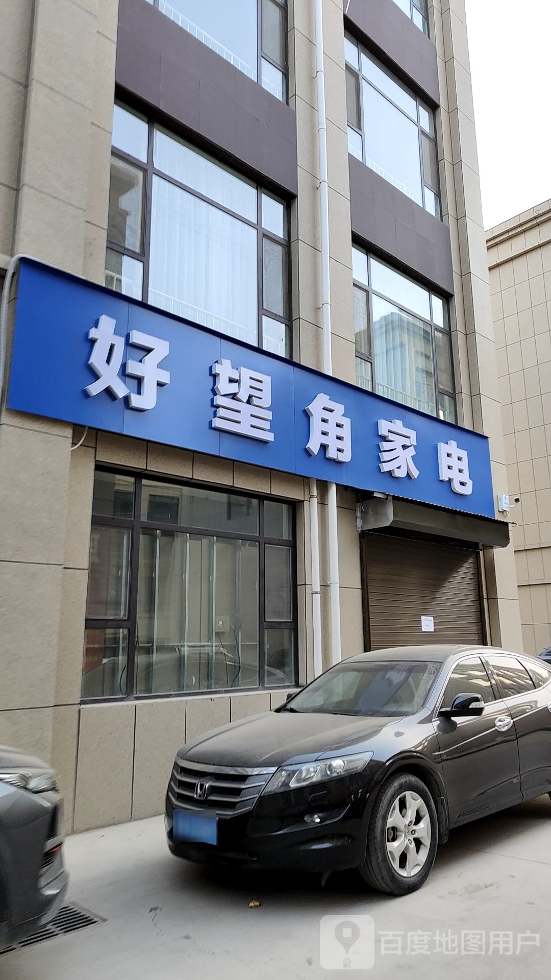 好望角家电