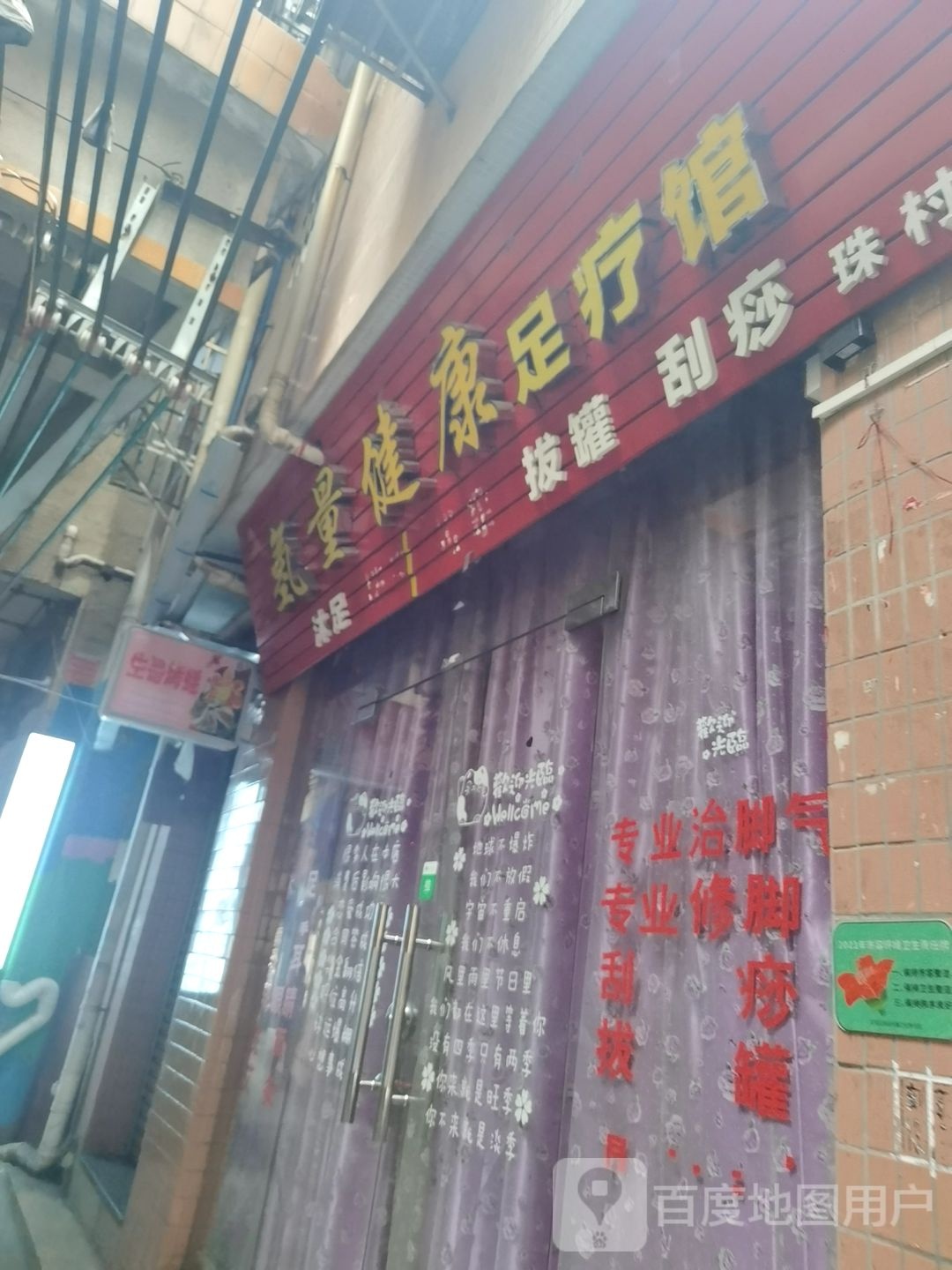 氢量健康足疗馆