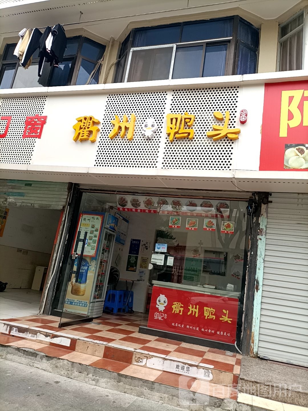 衢州鸭头(横河南店)