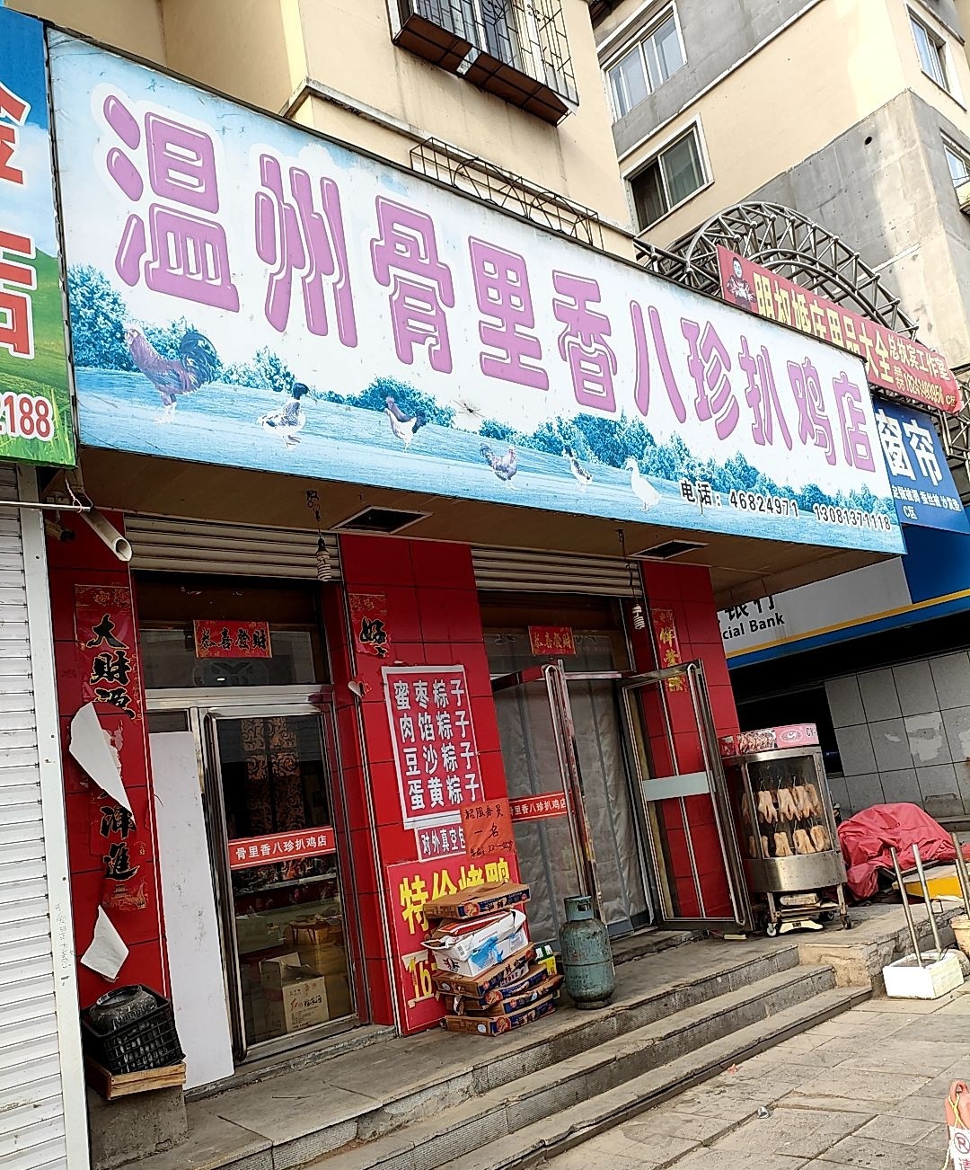 骨里香八珍扒鸡店