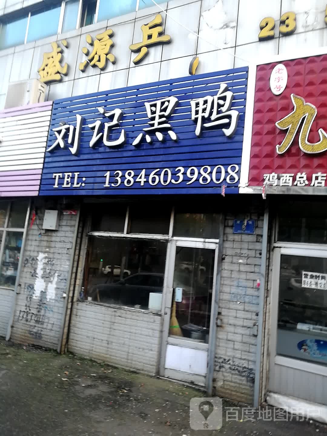 博缘乒乓(建设路店)