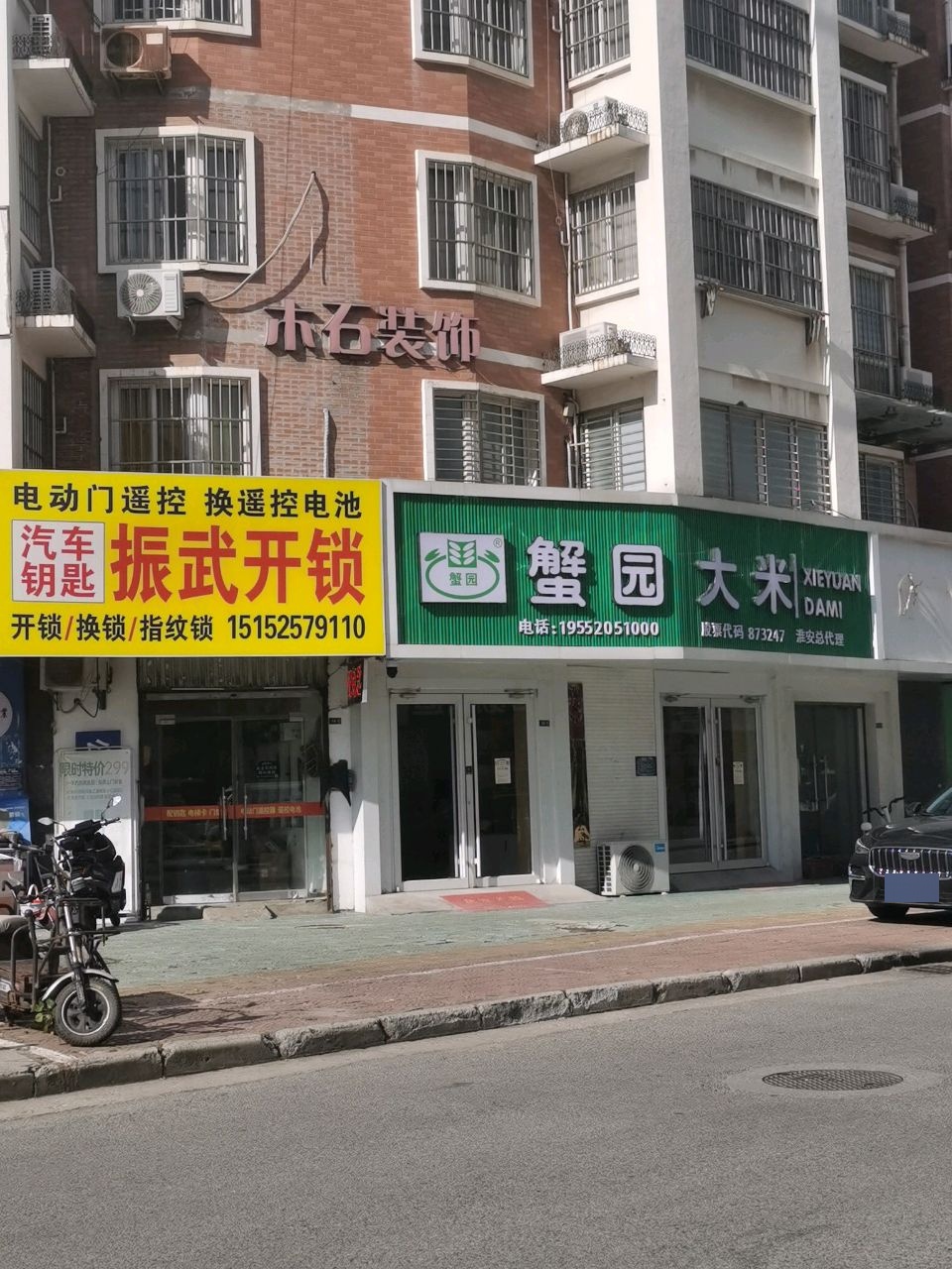 振武开锁