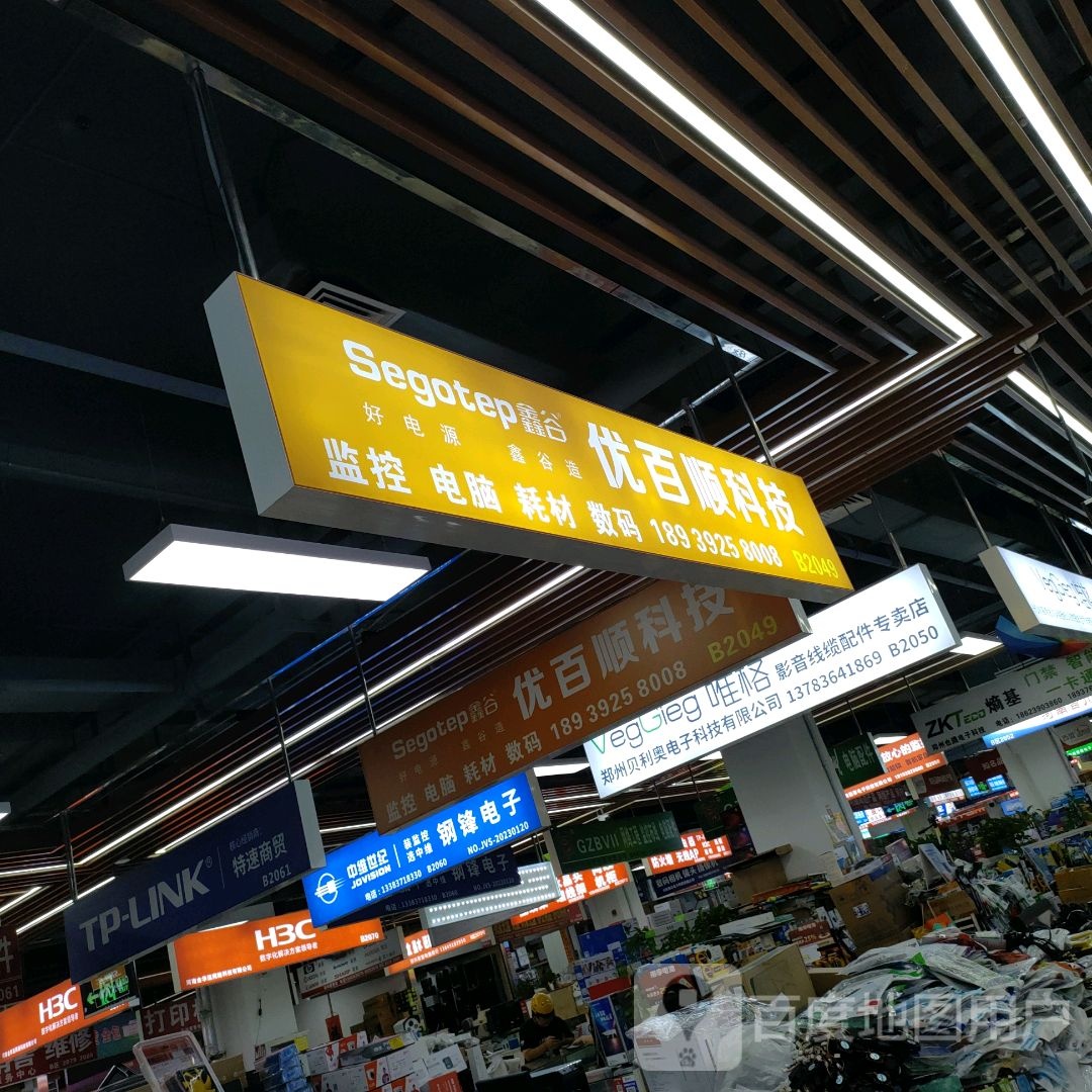 优百顺科技(智汇城店)