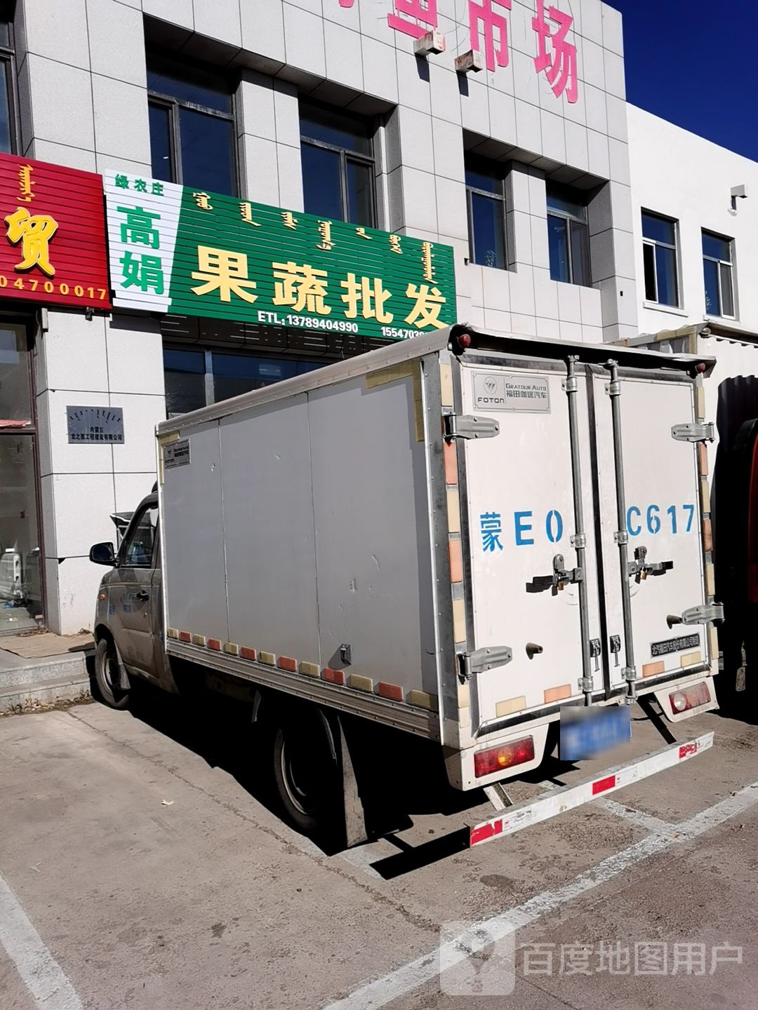 绿农庄高娟果蔬批发超市