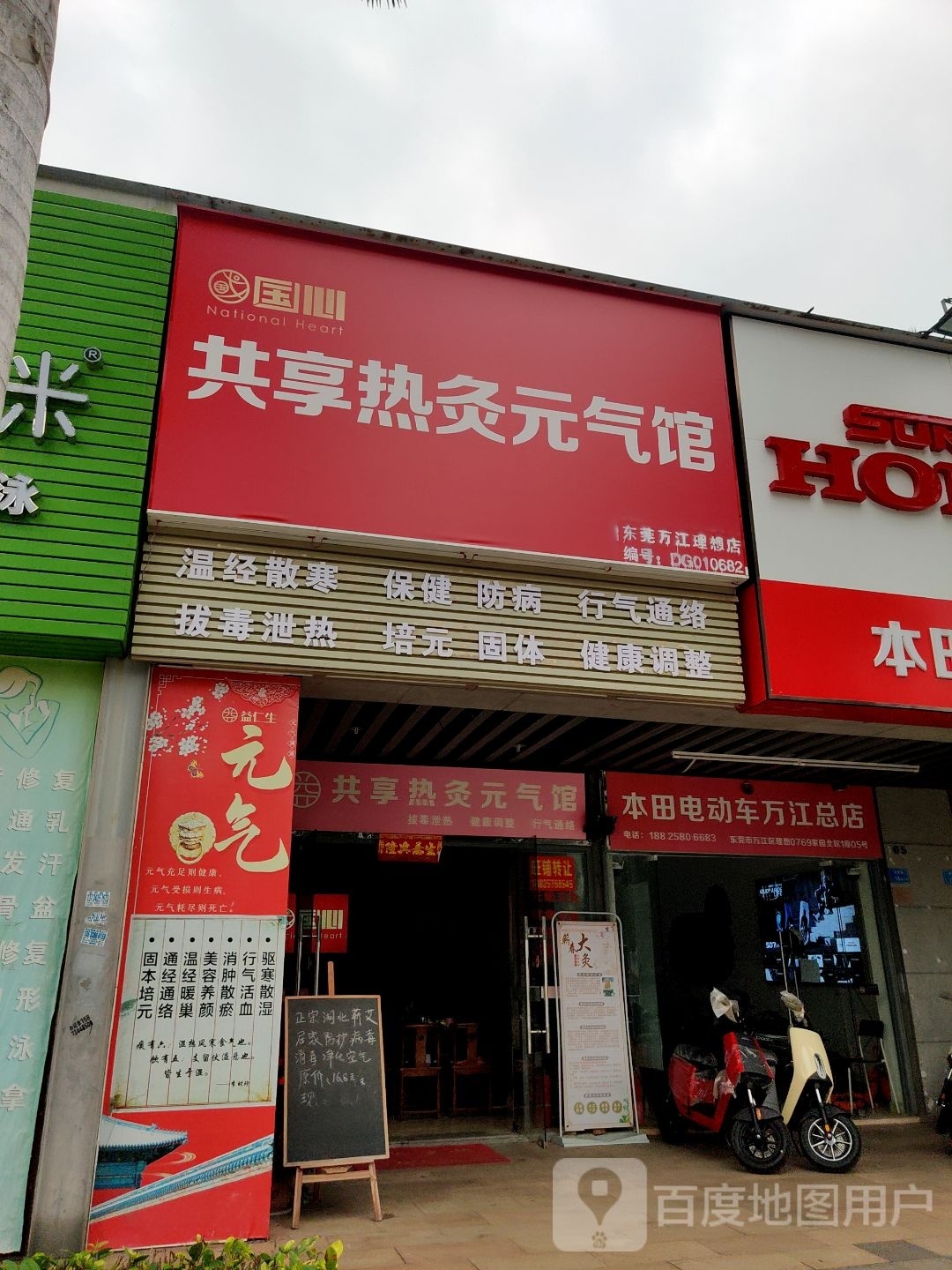 共享热灸元气馆(金联路店)