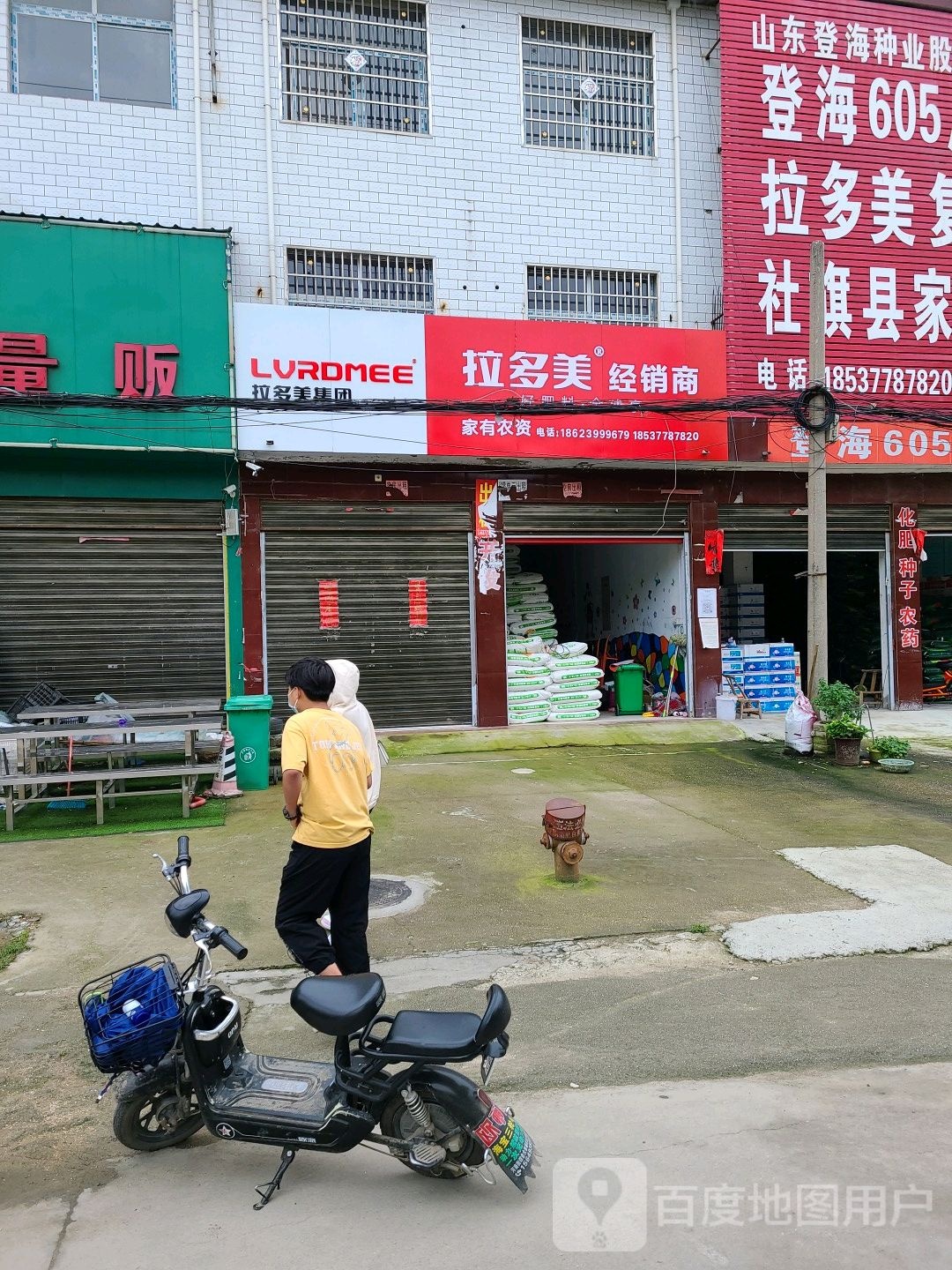 社旗县赊店镇拉多美经销商(长江东路店)