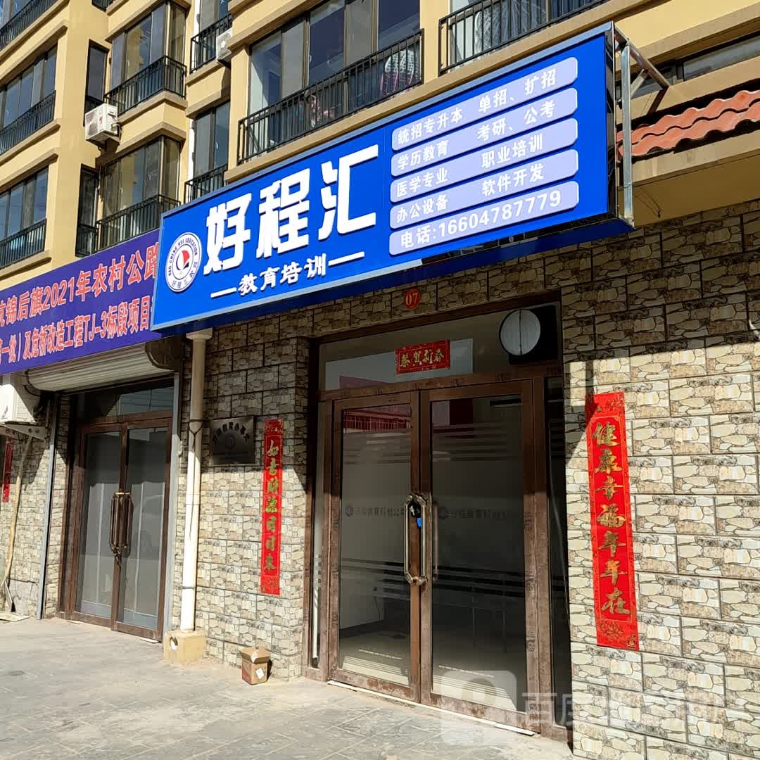好程汇
