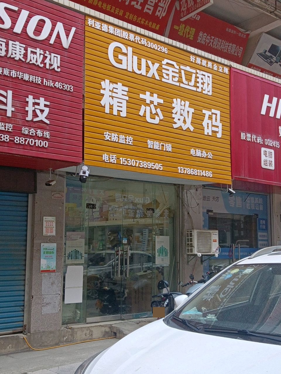 精芯数码