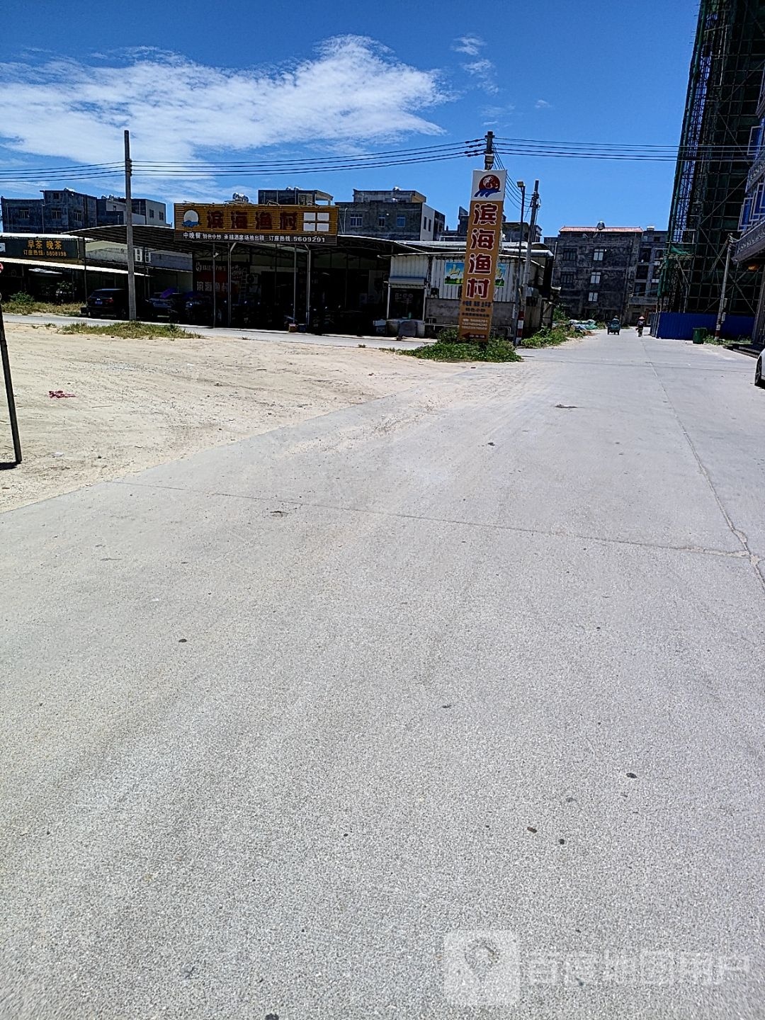 滨海渔村(潮歌汇店)