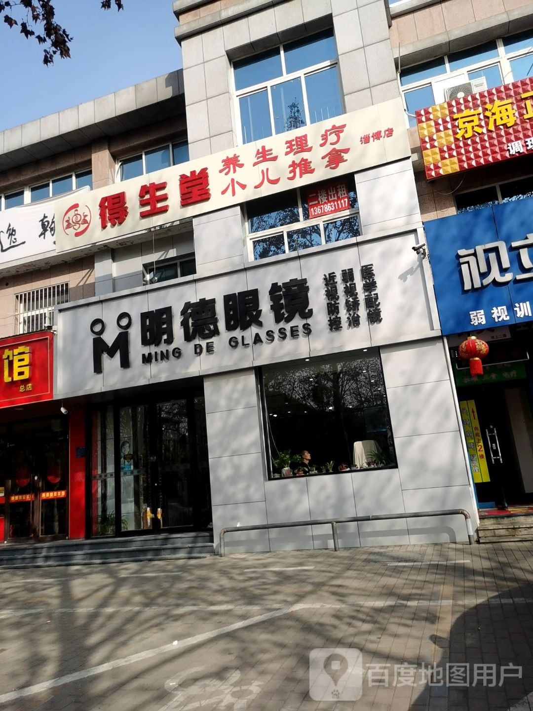 得生堂北(淄博店)
