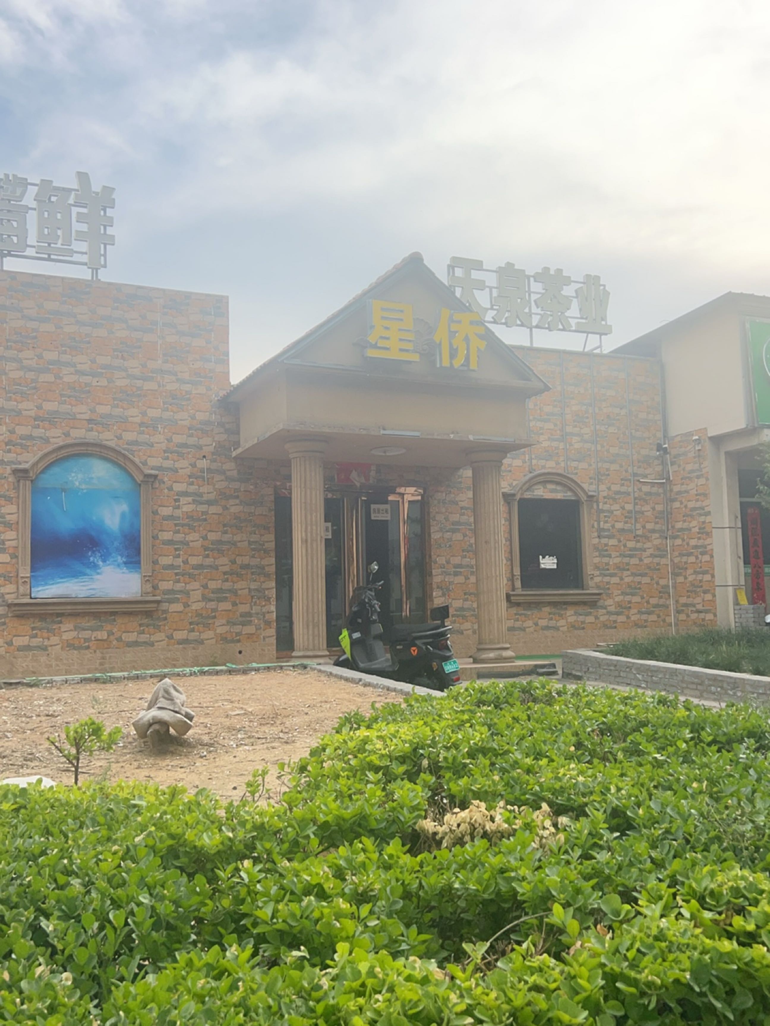 新鲜海鲜