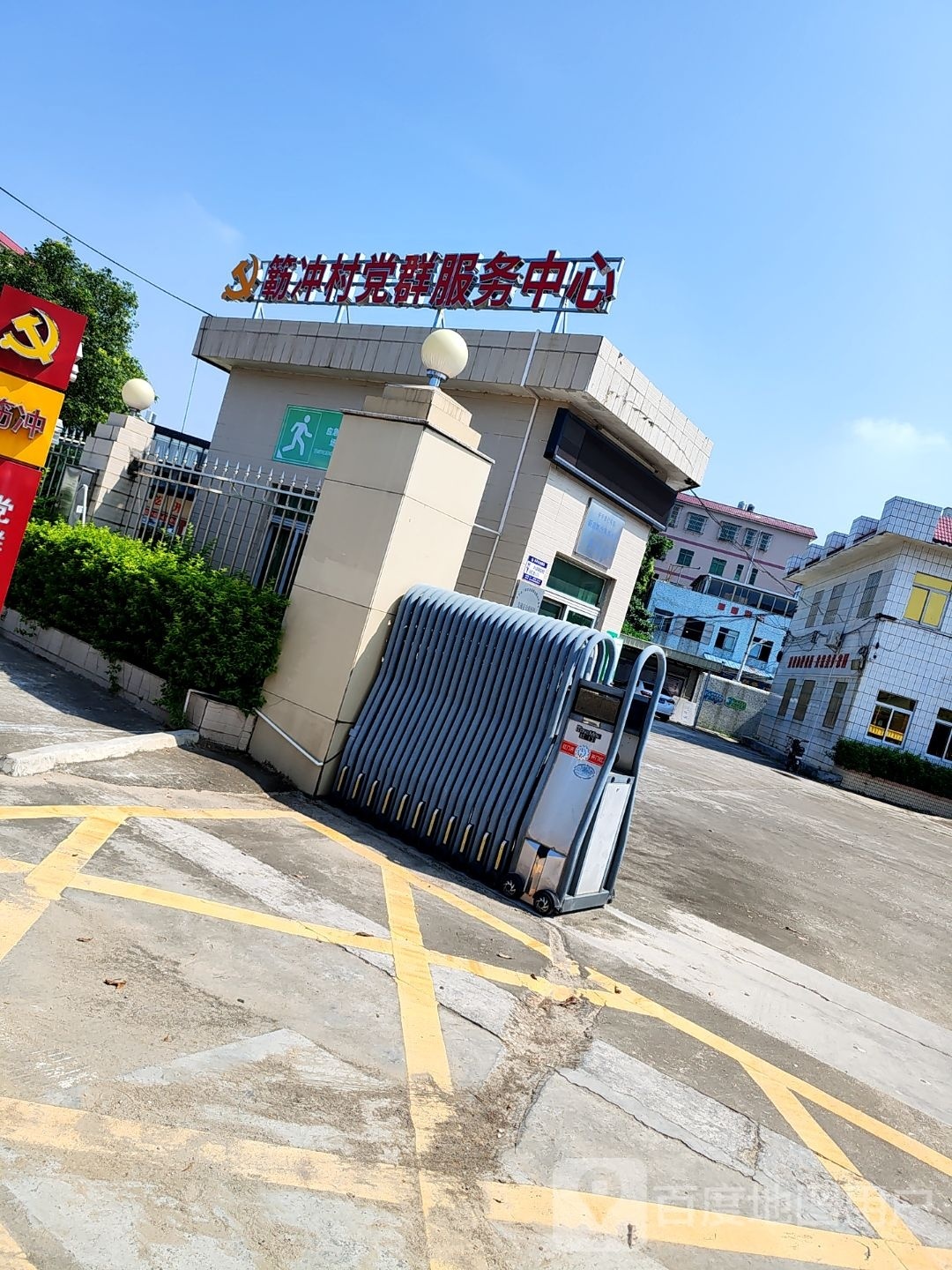 党群服务中心