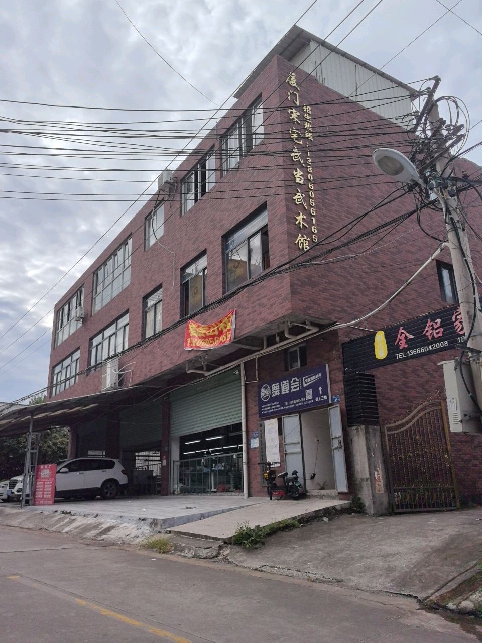 舞道会街舞(塘边店)