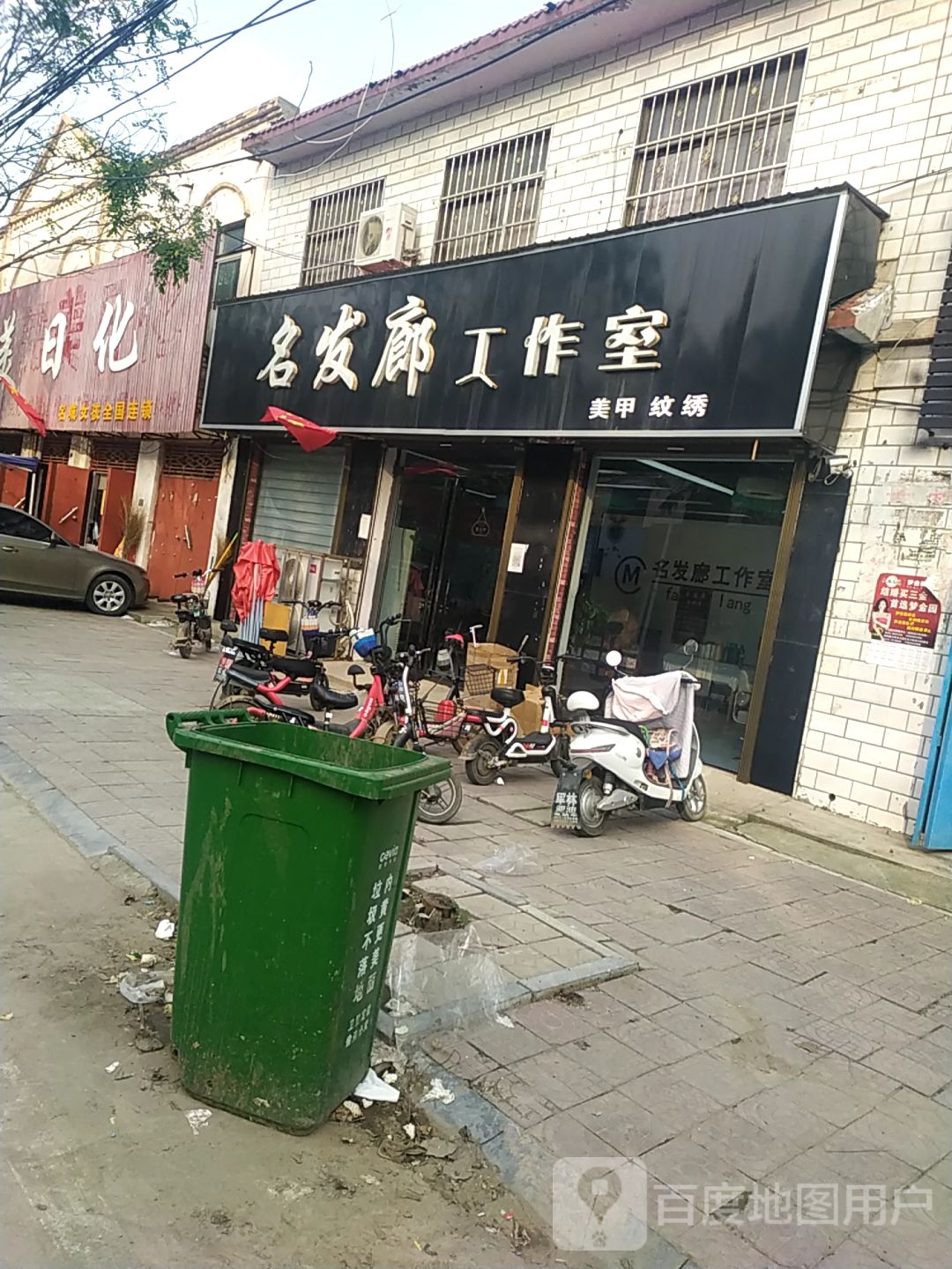 名发廊工作日(龙凤街店)