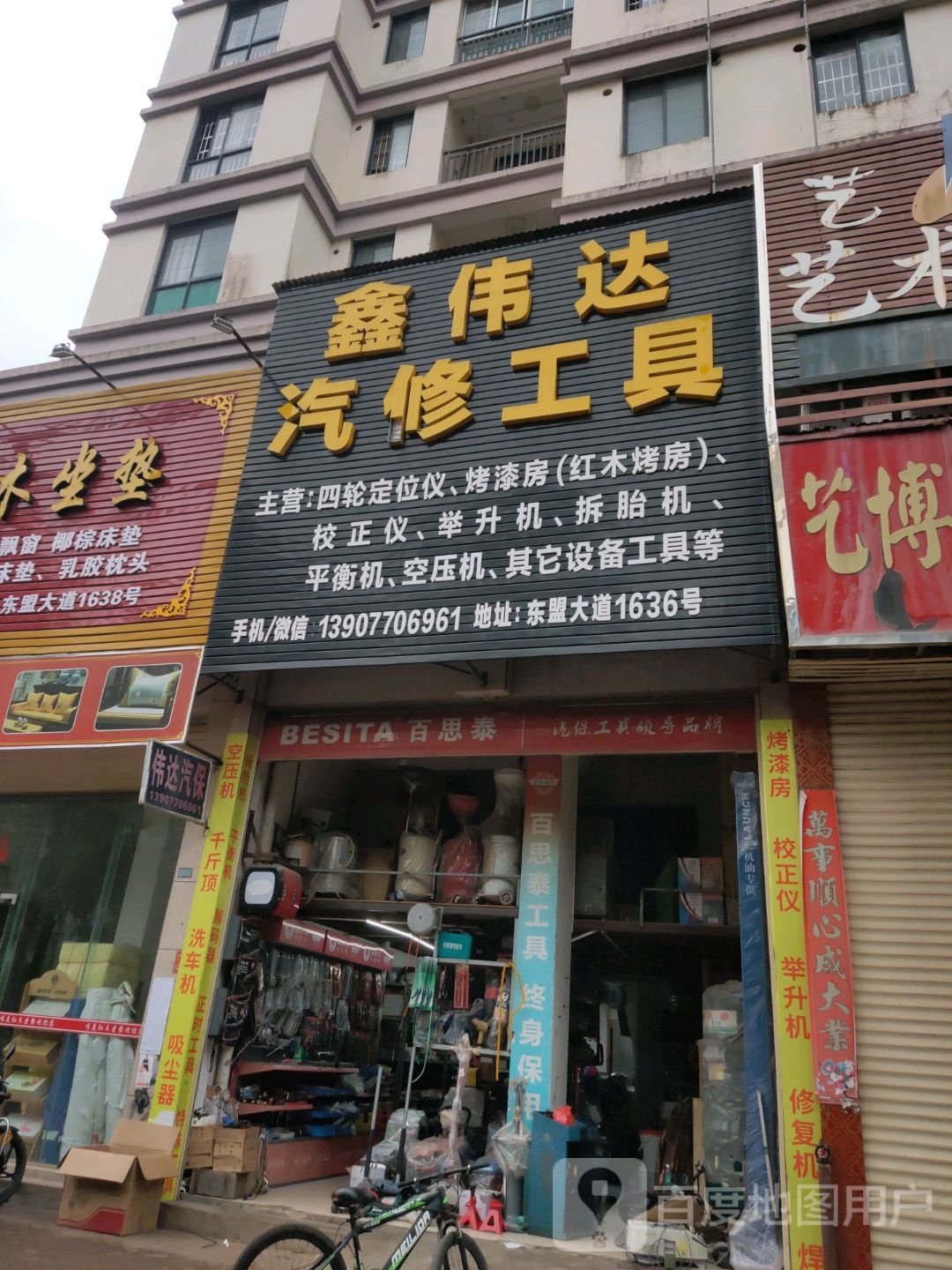 伟达汽保