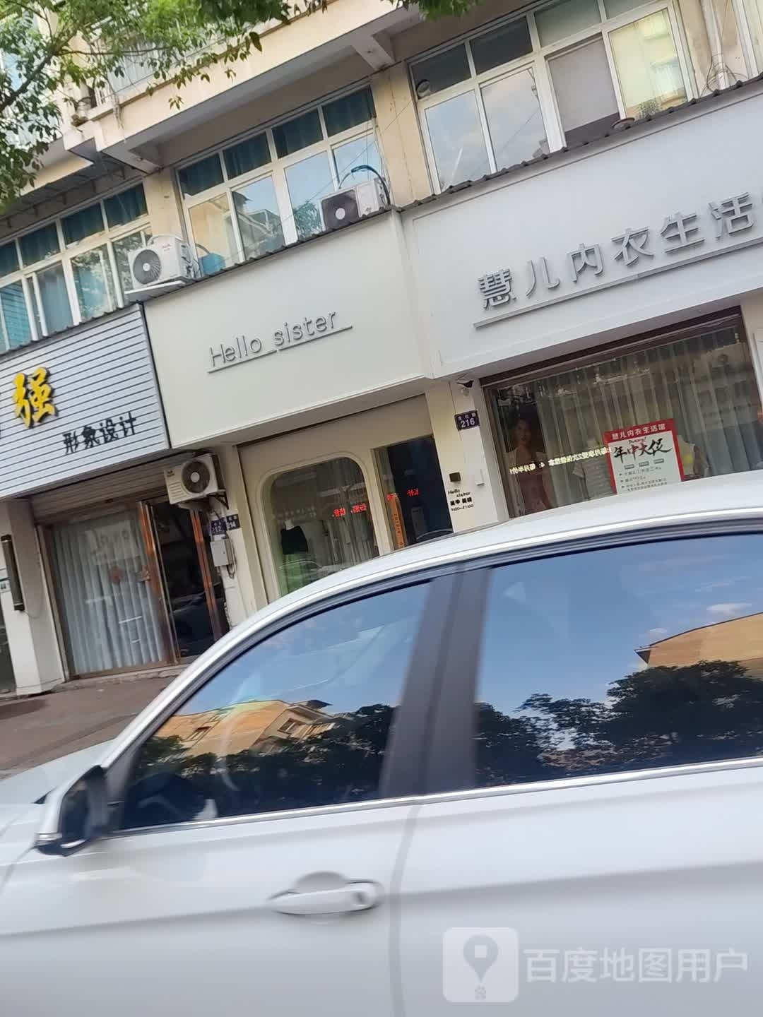 Hello siste(南苑飞扬地带店)