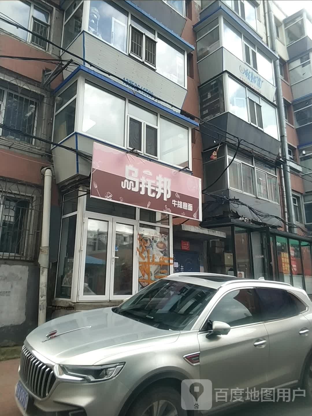 乌托邦·牛排意面