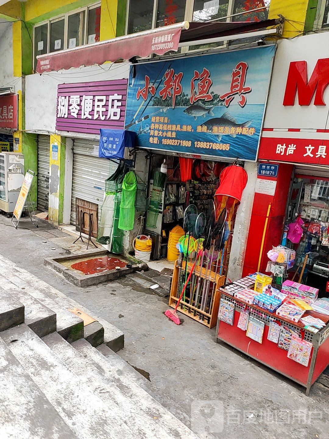 小郑渔具店