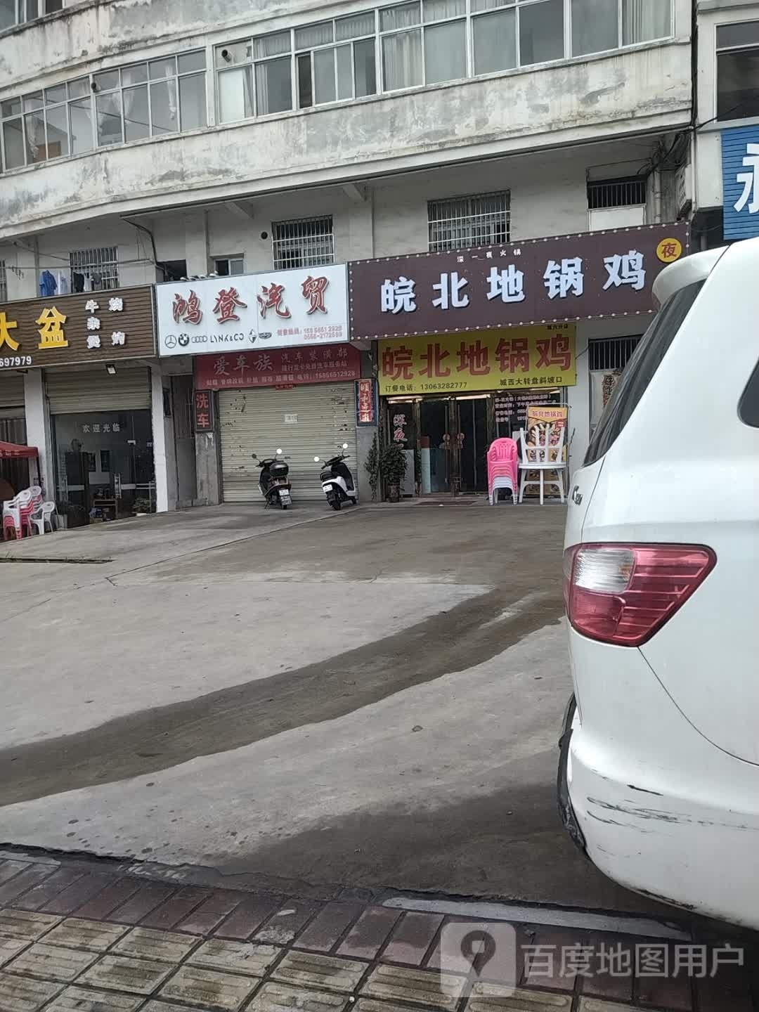 皖北地锅鸡(响肠路店)