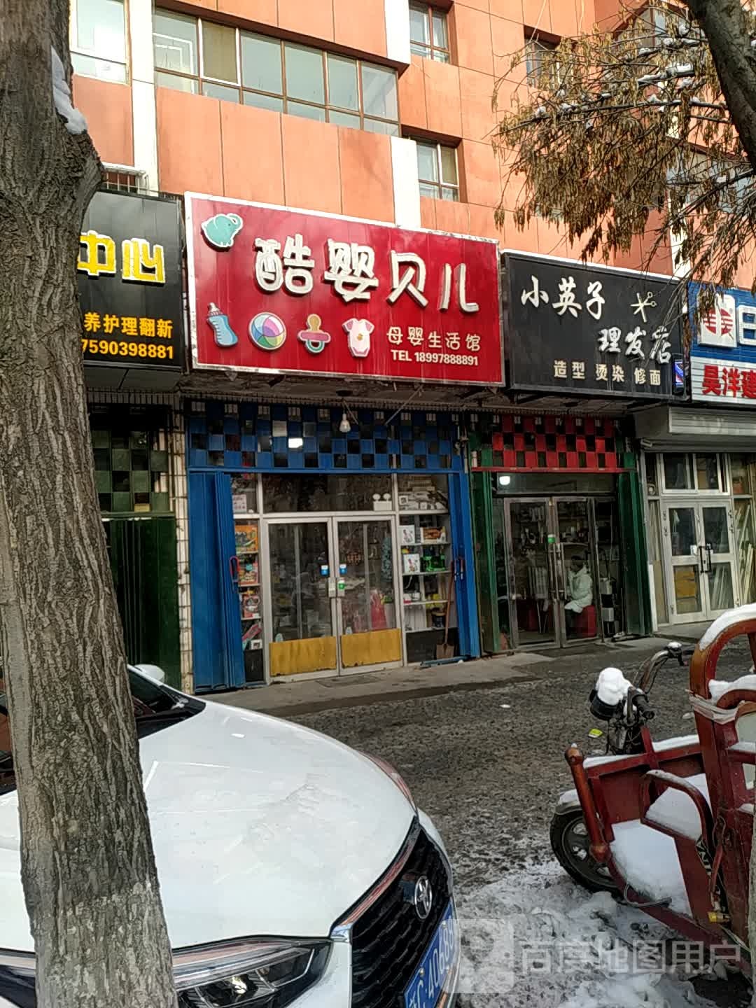 小英子小理发店