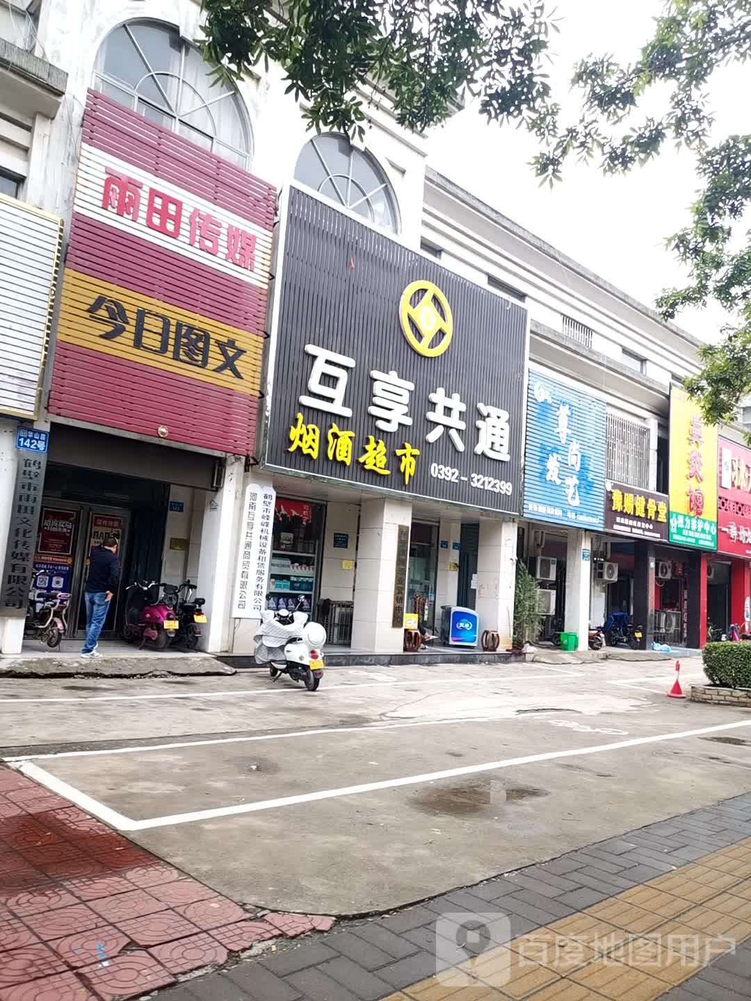 互享共通烟酒表示