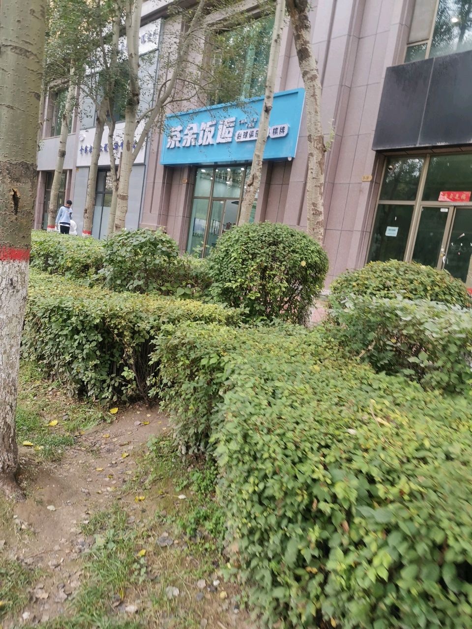 茶余饭后台球棋牌