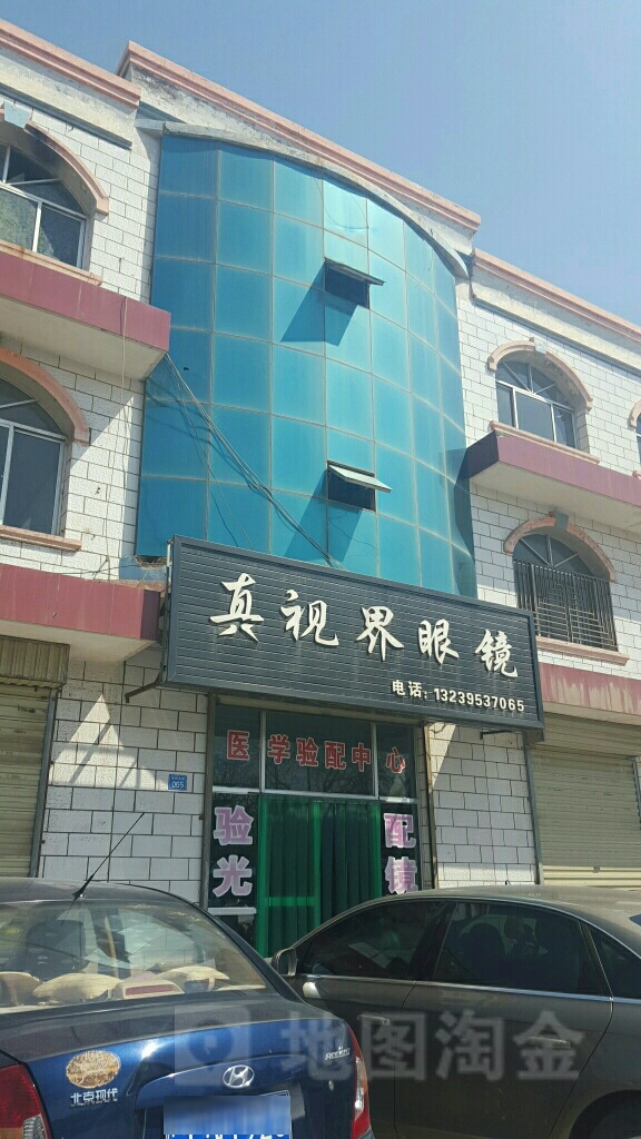 真视界眼镜