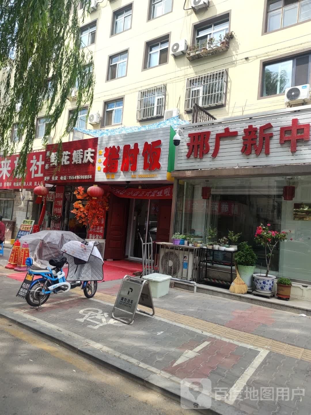 猪小馋剁椒猪肘子饭
