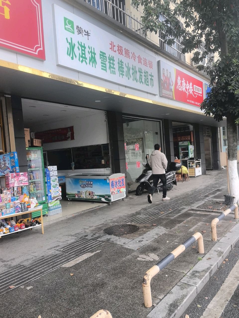 惠康中泰团购超市(江西省上饶市玉山店)