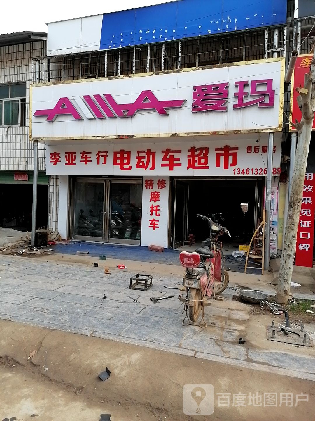 西华县李大庄乡爱玛电动车(李大庄桥店)