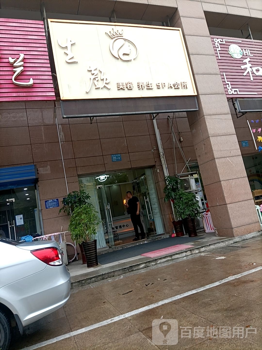 生颜美荣(中天花园店)