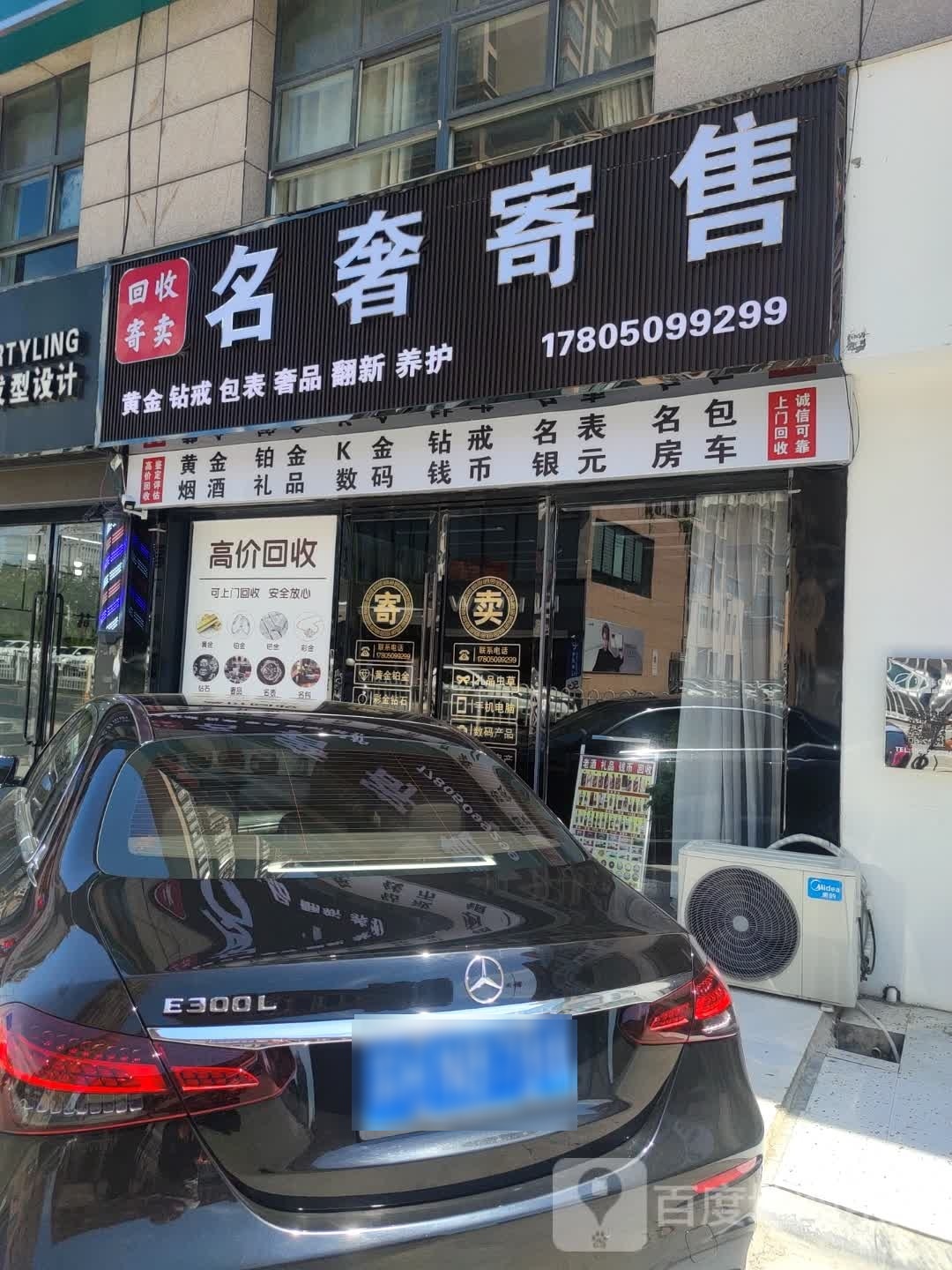 名奢寄售