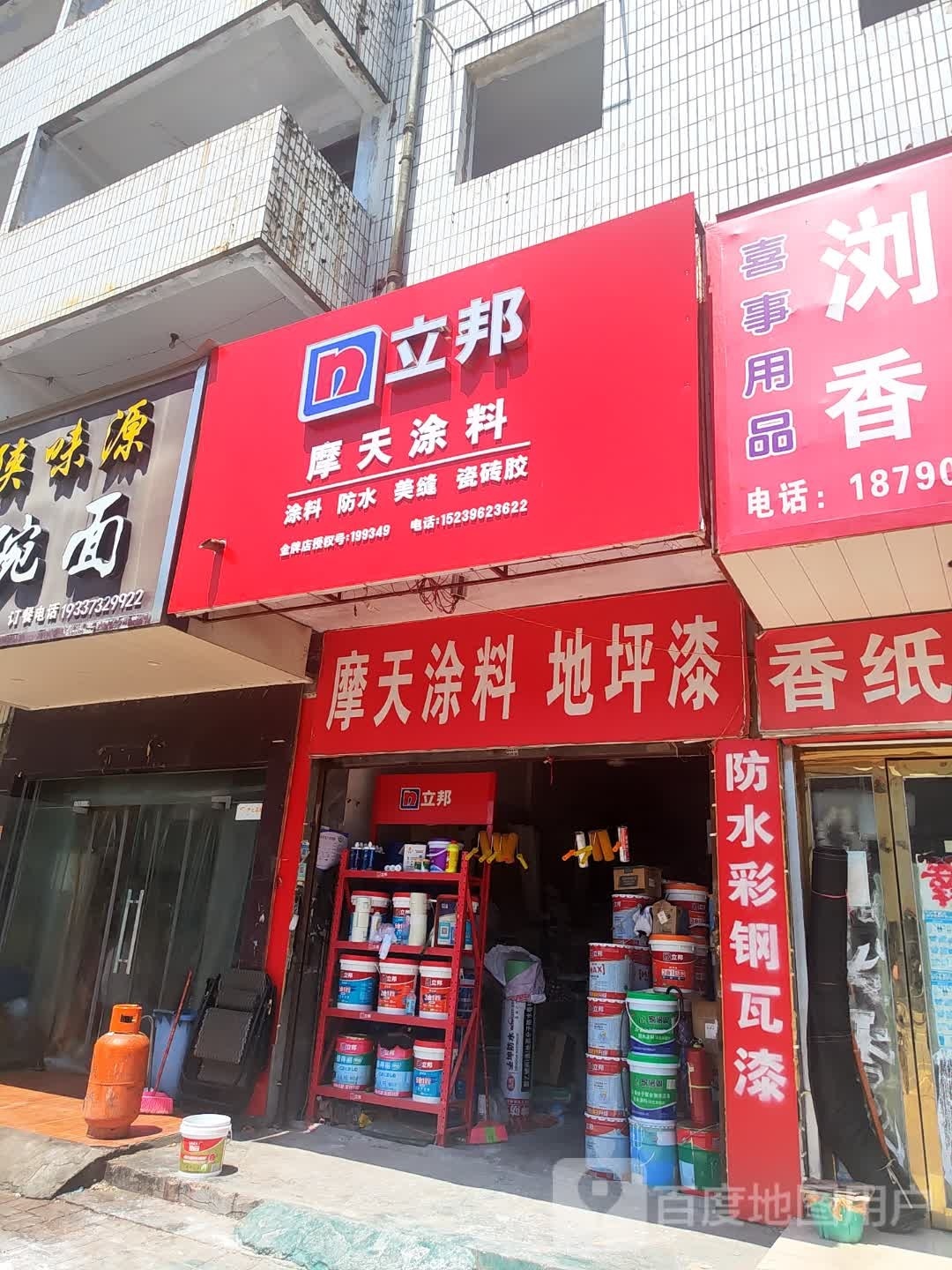 正阳县摩天涂料(慎西路店)