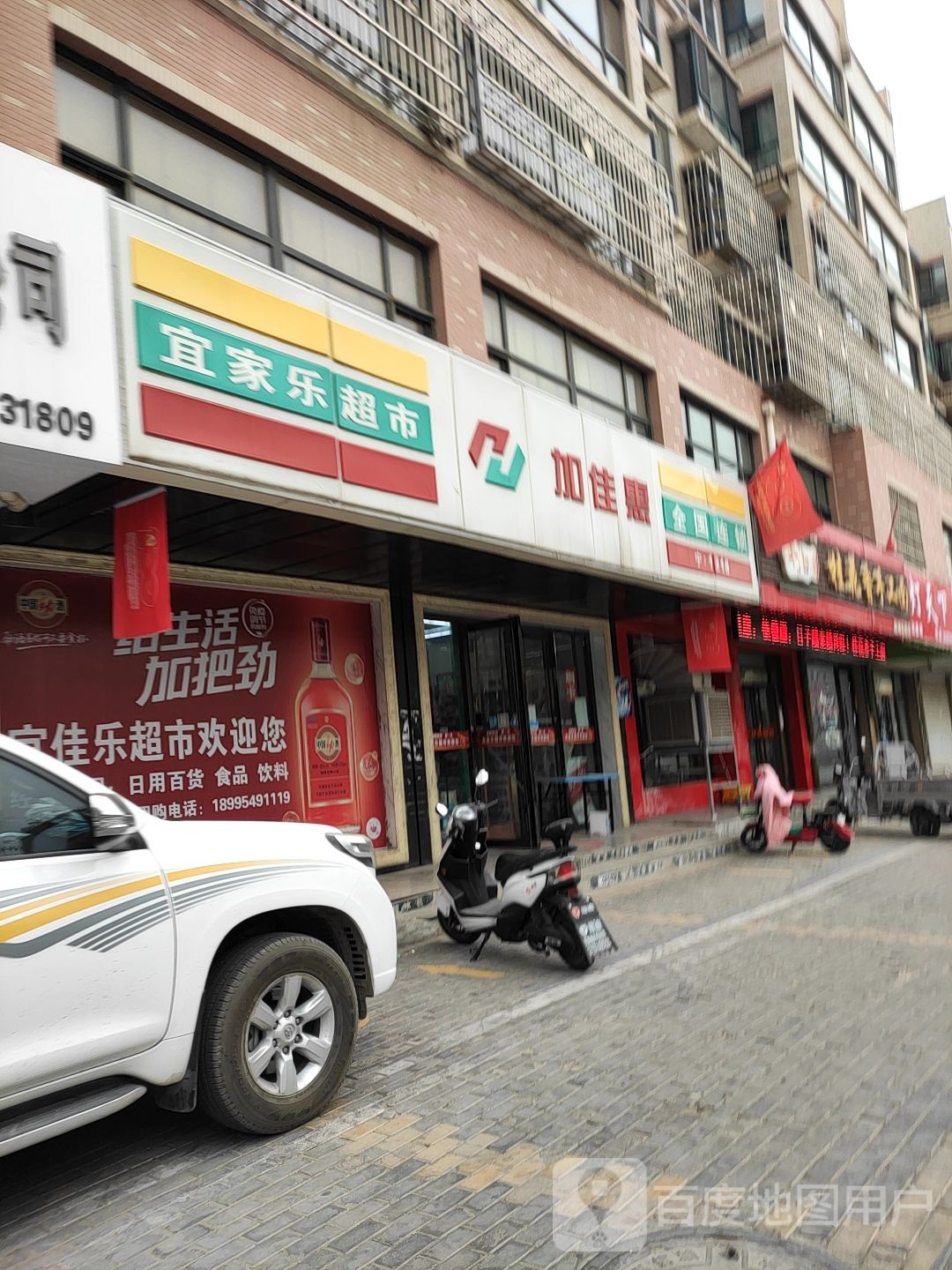 加加惠(平安西街店)