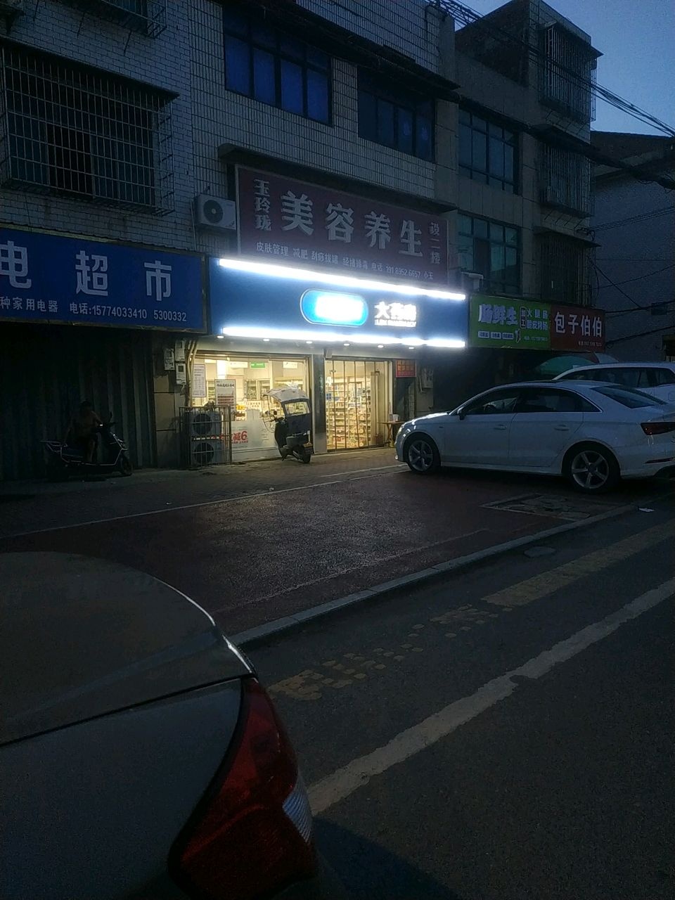 阿山家电超市