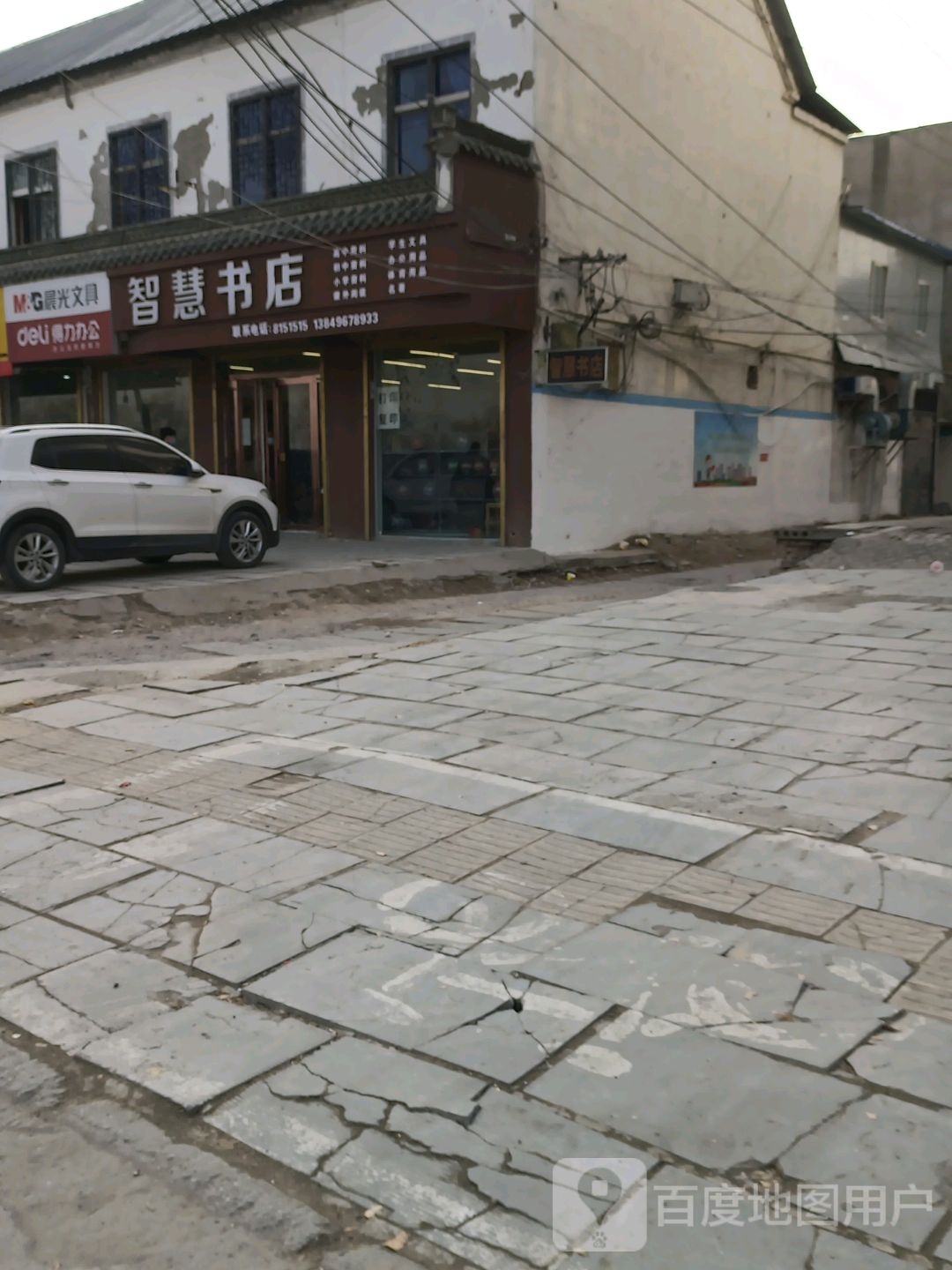 睢县智睿书店