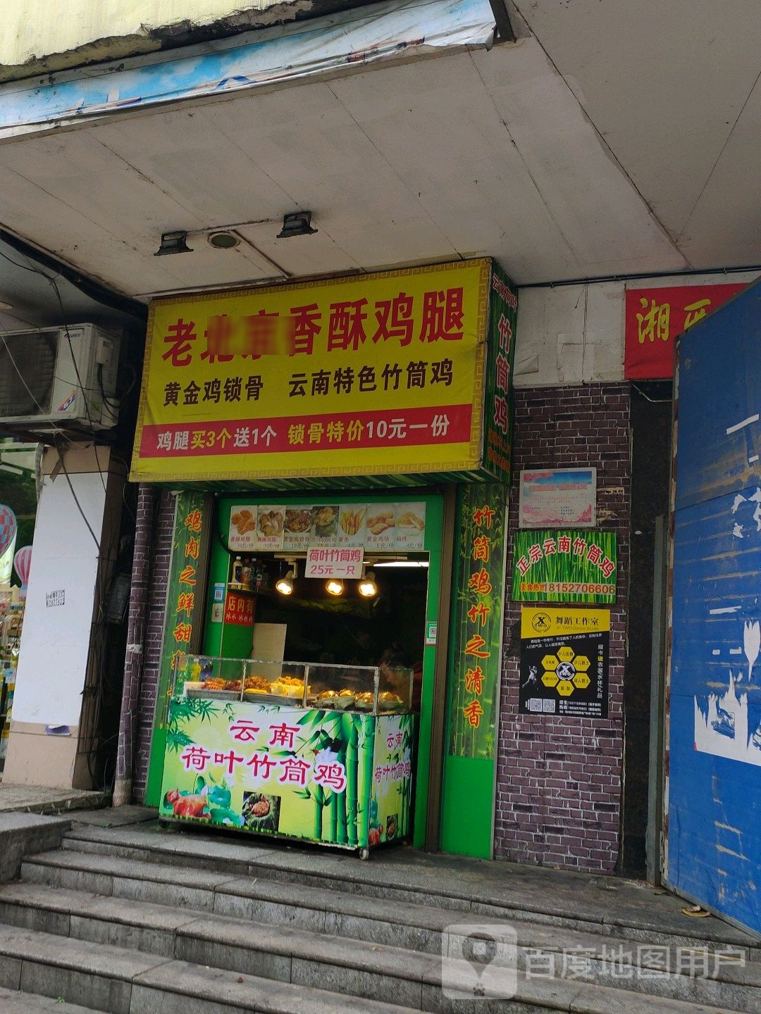 老北京相思鸡腿