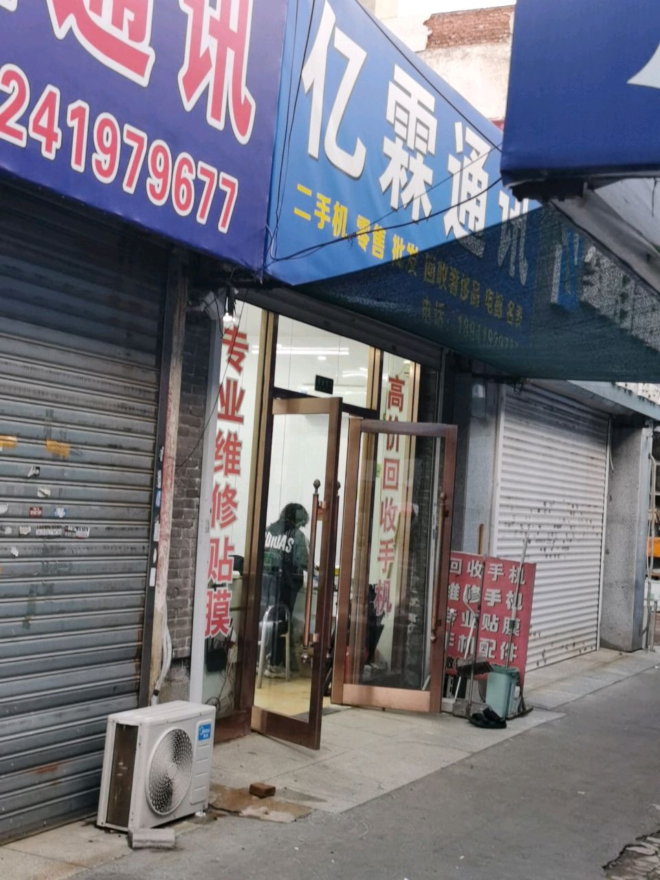 亿霖通讯(白塔店)
