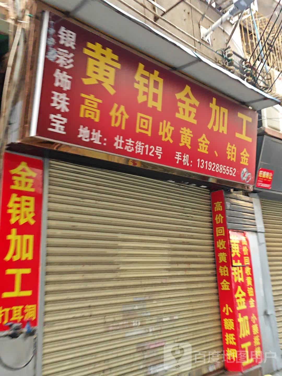 黄金回·收(国奢粤海大厦店)