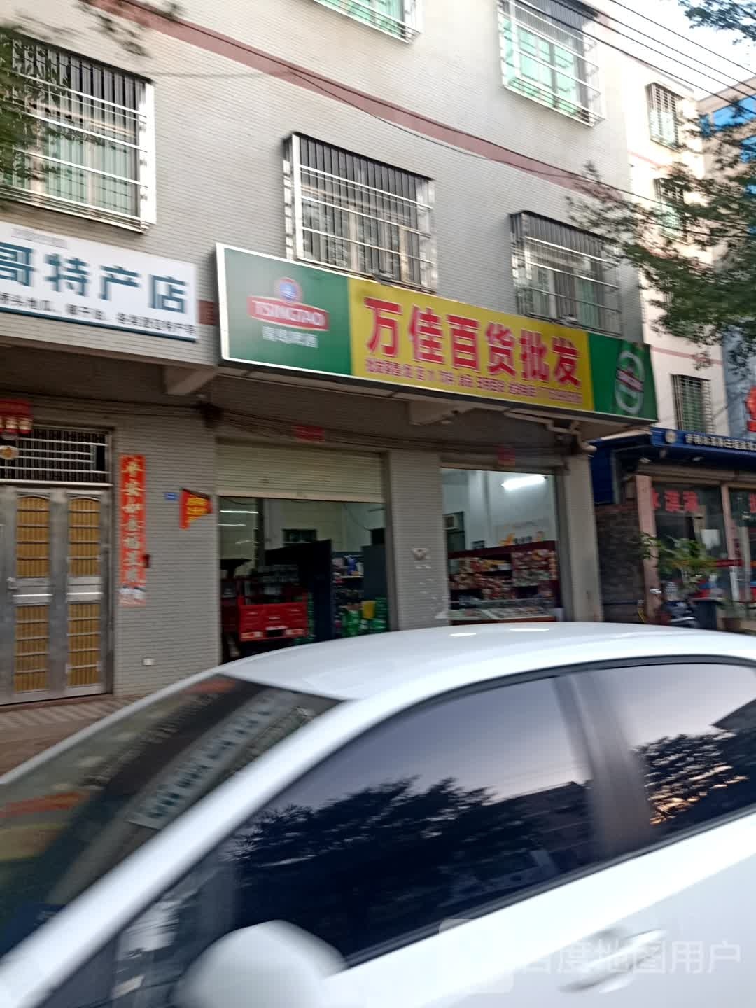 万佳百货