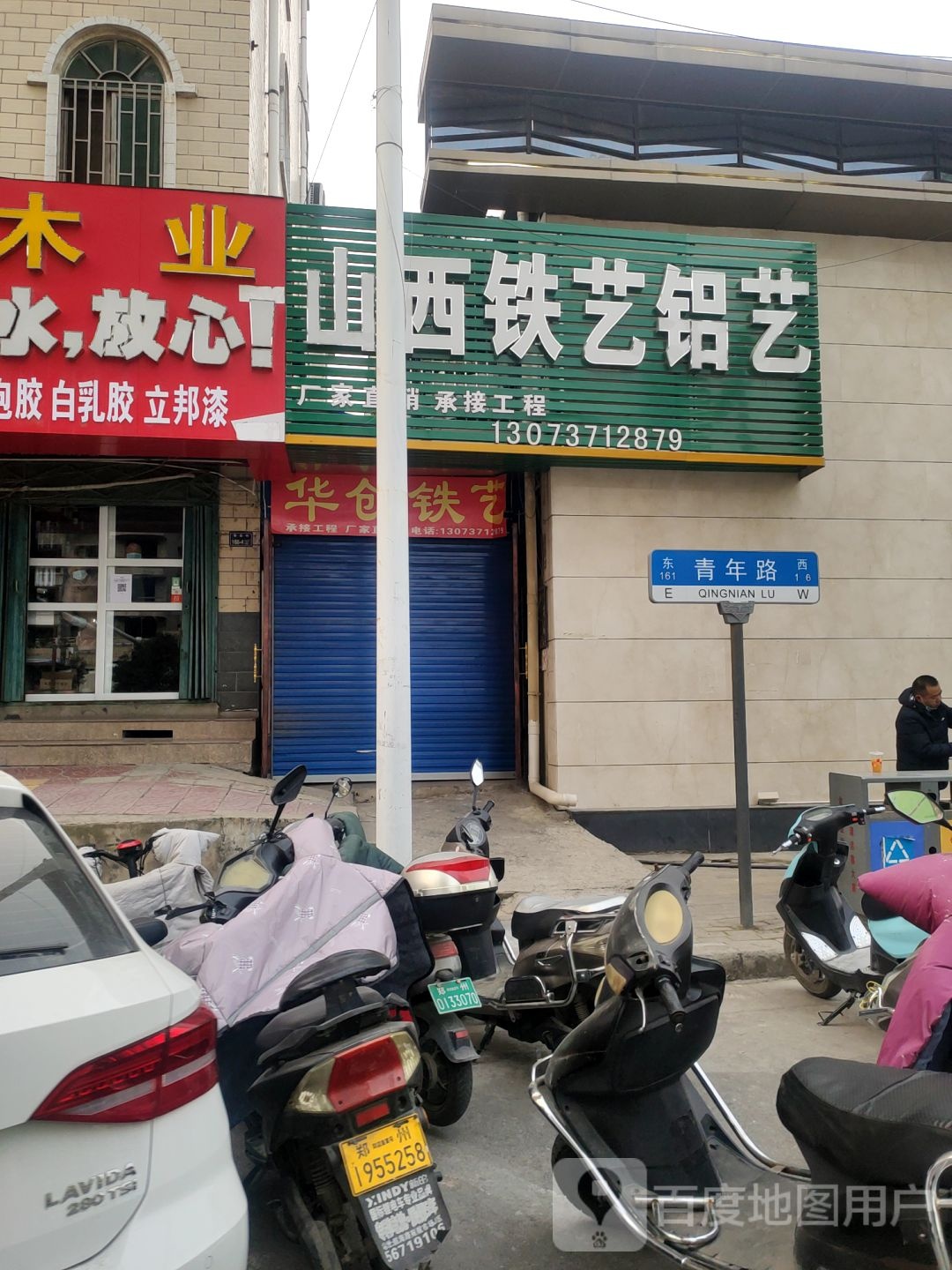 山西铁艺铝艺(建业路店)