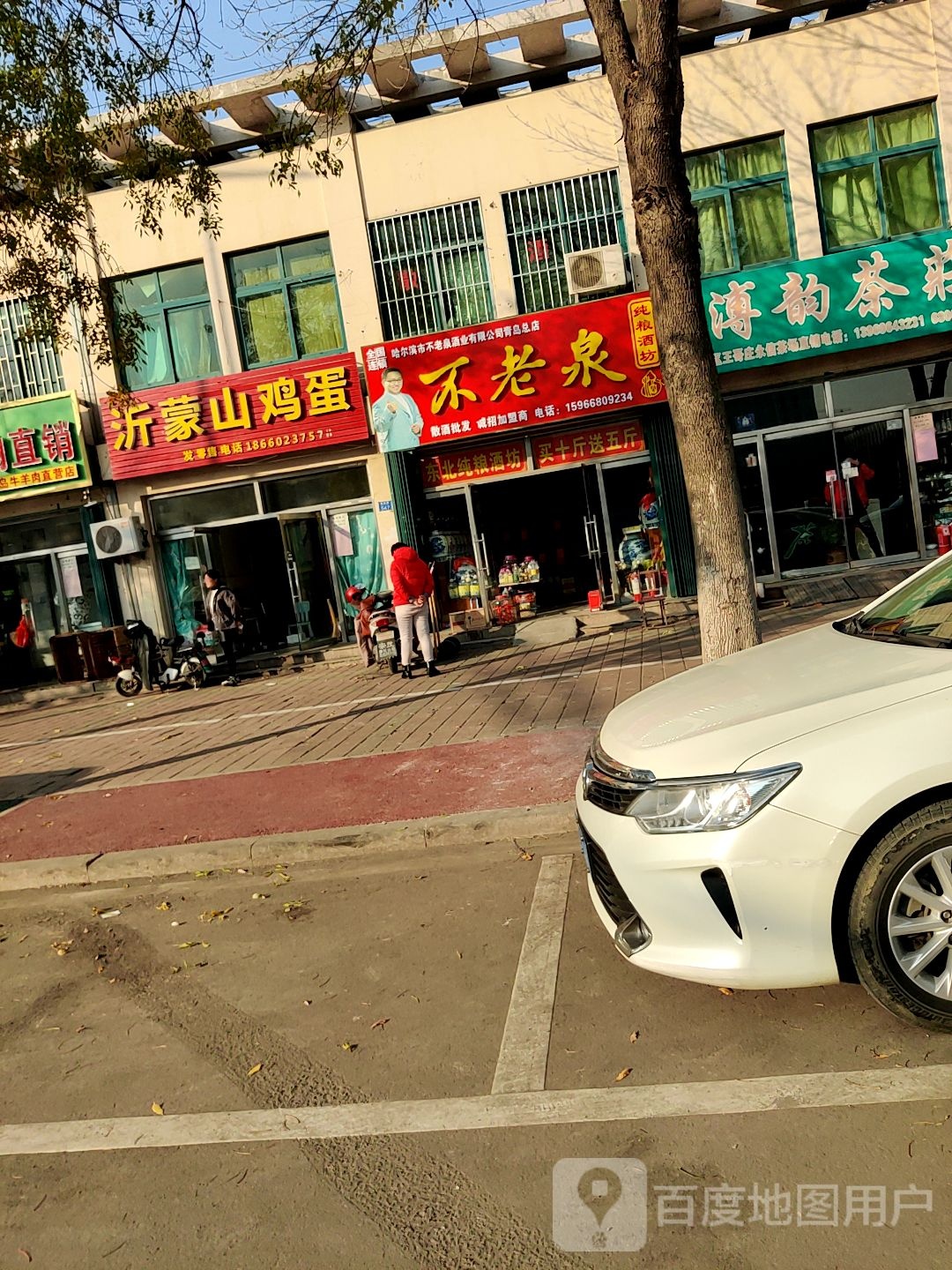 不老泉纯粮酒坊(城阳区总店)