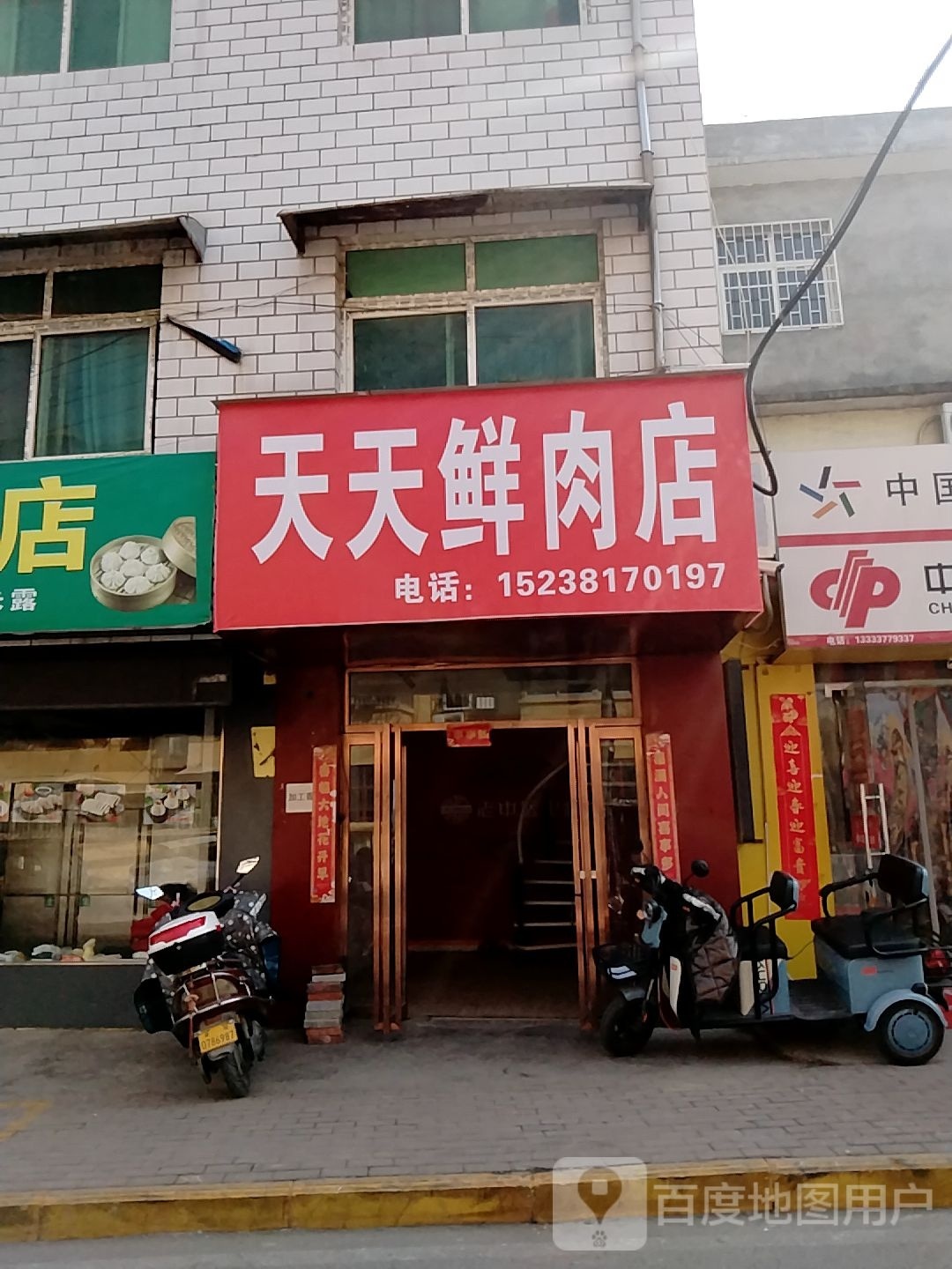 天天鲜肉店(百里奚北巷店)