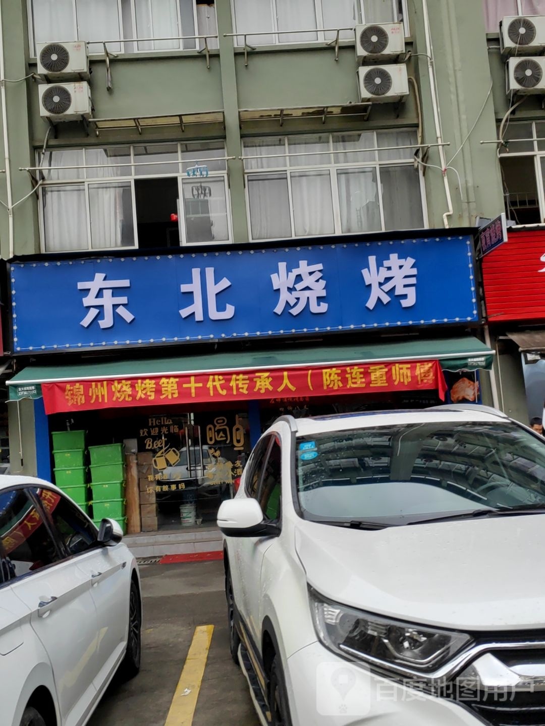 东北烤烧